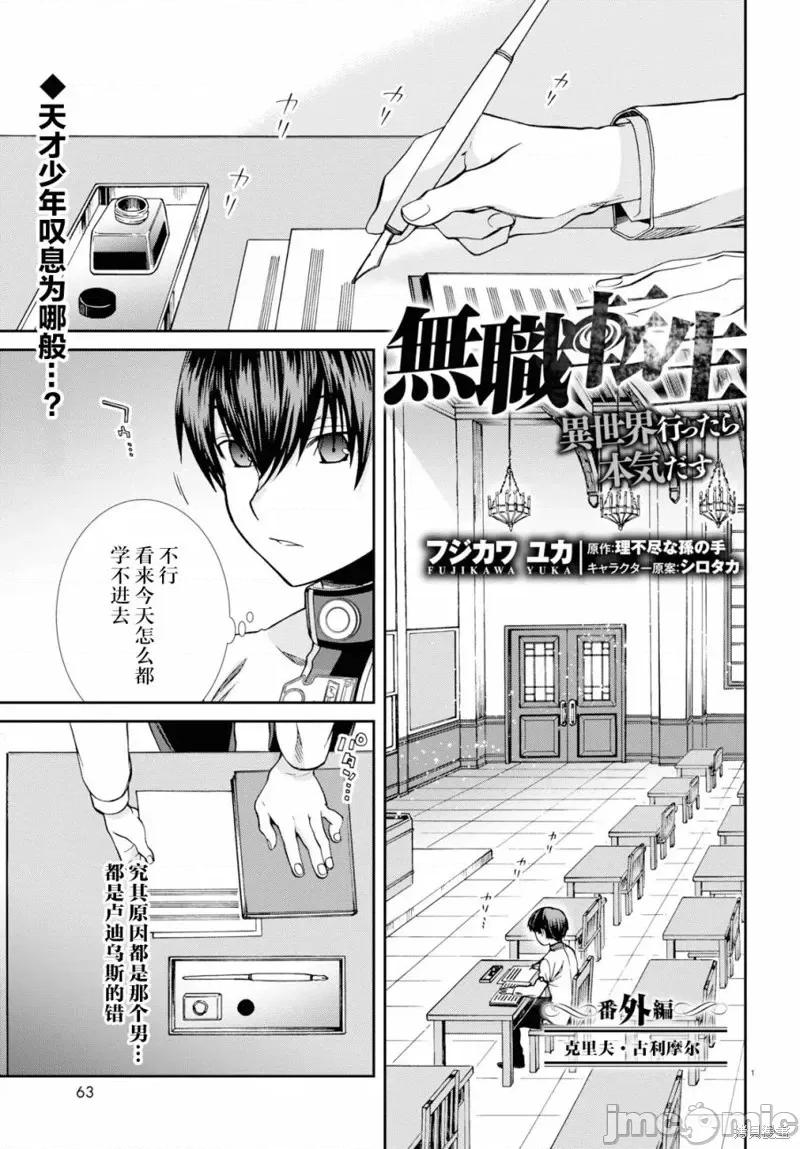 无职转生~在异世界认真地活下去 无职转生番外03.zip 第1页