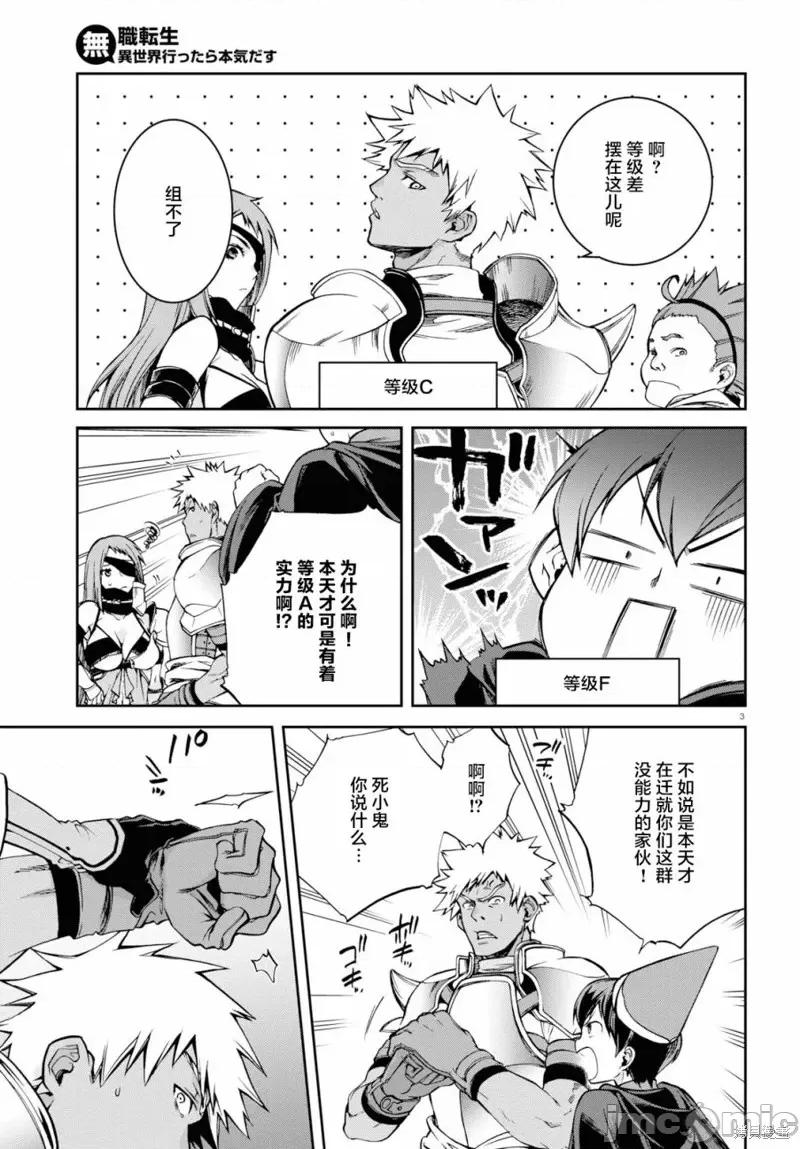 无职转生~在异世界认真地活下去 无职转生番外03.zip 第3页