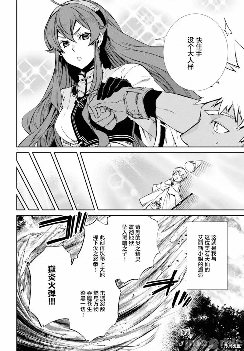 无职转生~在异世界认真地活下去 无职转生番外03.zip 第4页