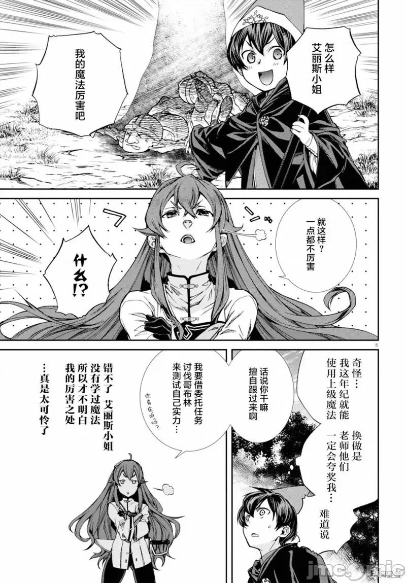 无职转生~在异世界认真地活下去 无职转生番外03.zip 第5页