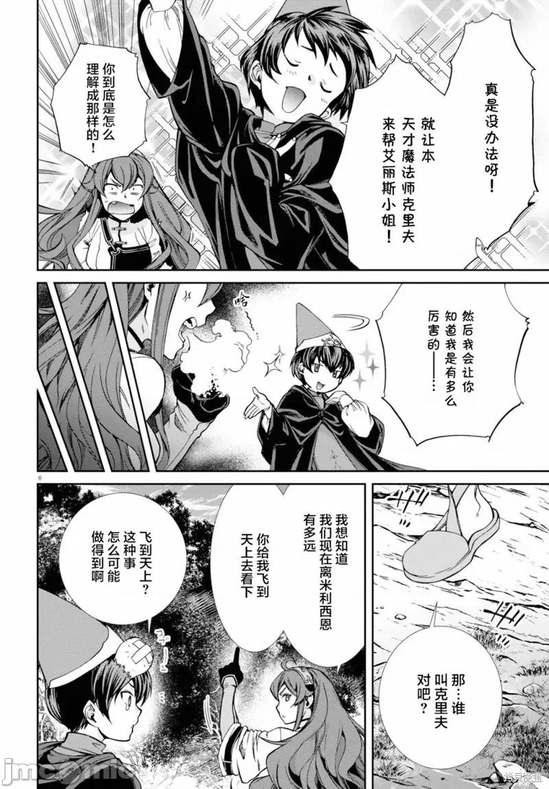 无职转生~在异世界认真地活下去 无职转生番外03.zip 第6页