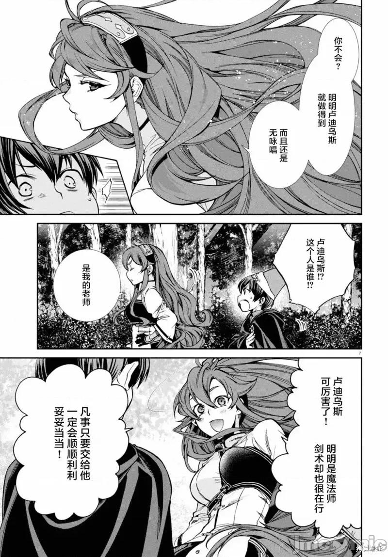 无职转生~在异世界认真地活下去 无职转生番外03.zip 第7页