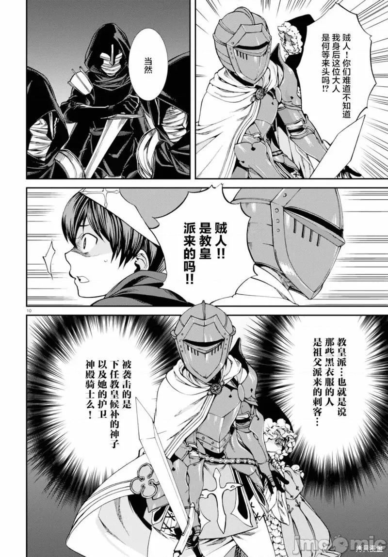 无职转生~在异世界认真地活下去 无职转生番外03.zip 第10页