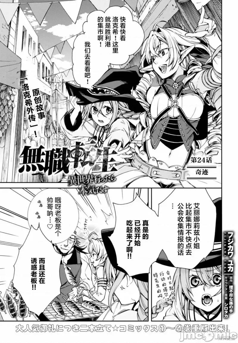 无职转生~在异世界认真地活下去 无职转生番外篇.zip 第1页