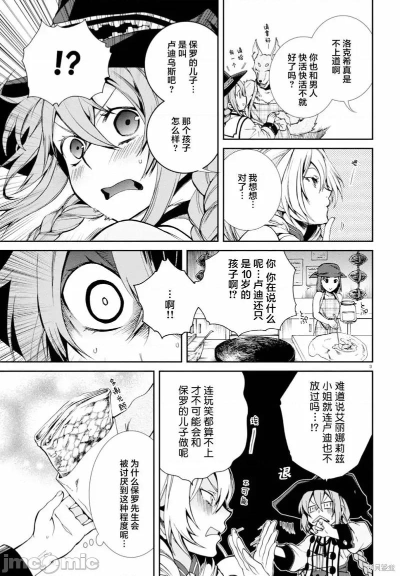 无职转生~在异世界认真地活下去 无职转生番外篇.zip 第3页