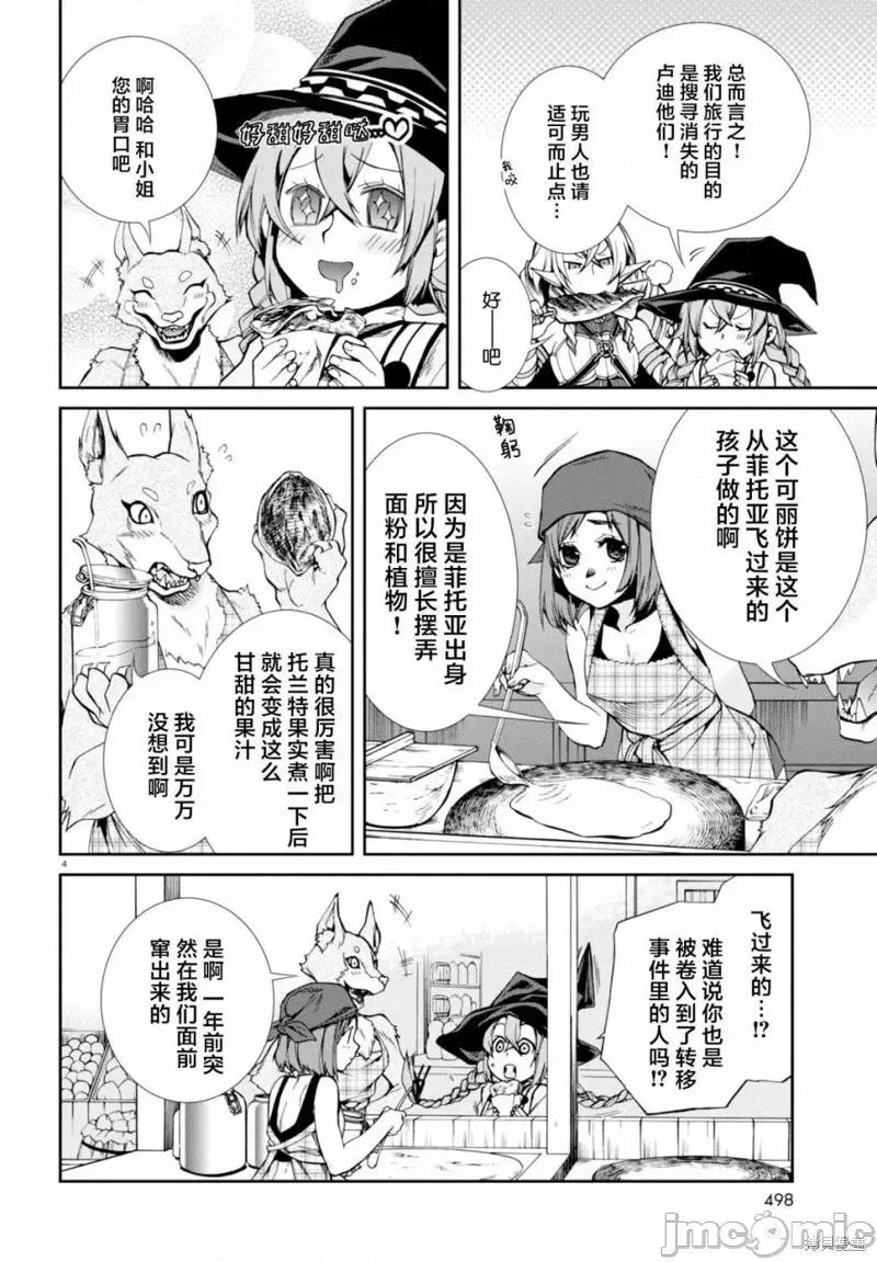 无职转生~在异世界认真地活下去 无职转生番外篇.zip 第4页