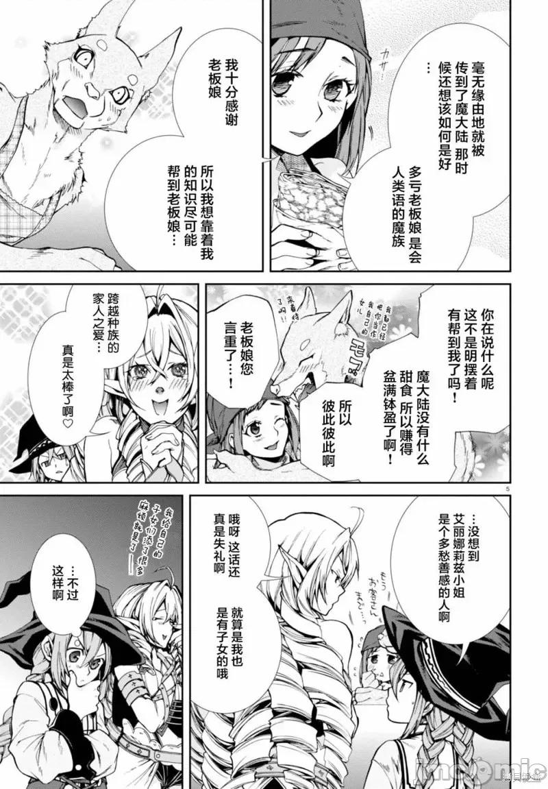 无职转生~在异世界认真地活下去 无职转生番外篇.zip 第5页