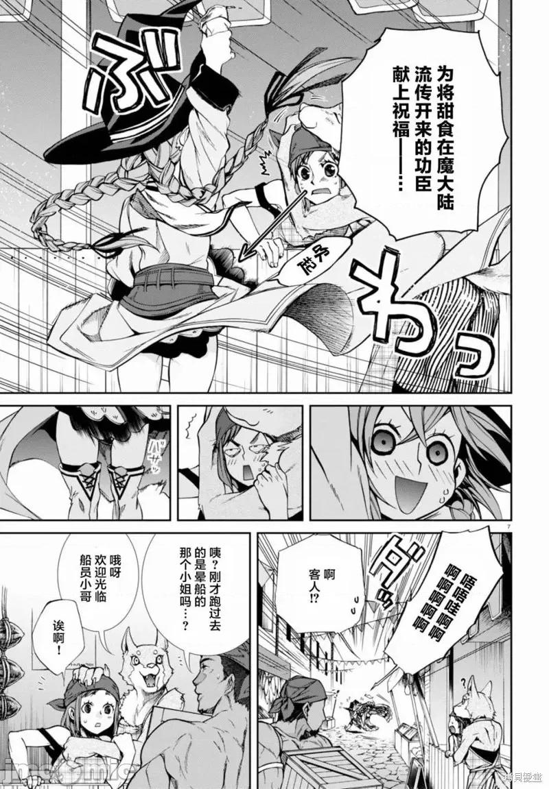 无职转生~在异世界认真地活下去 无职转生番外篇.zip 第7页