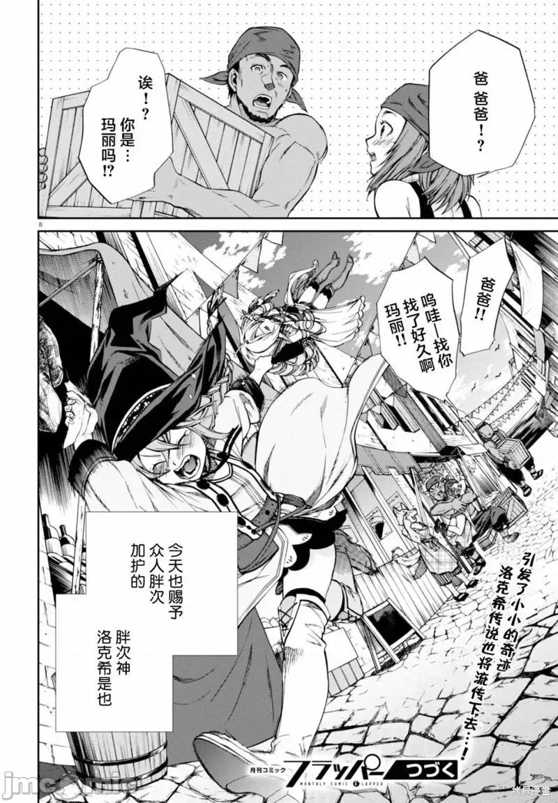 无职转生~在异世界认真地活下去 无职转生番外篇.zip 第8页
