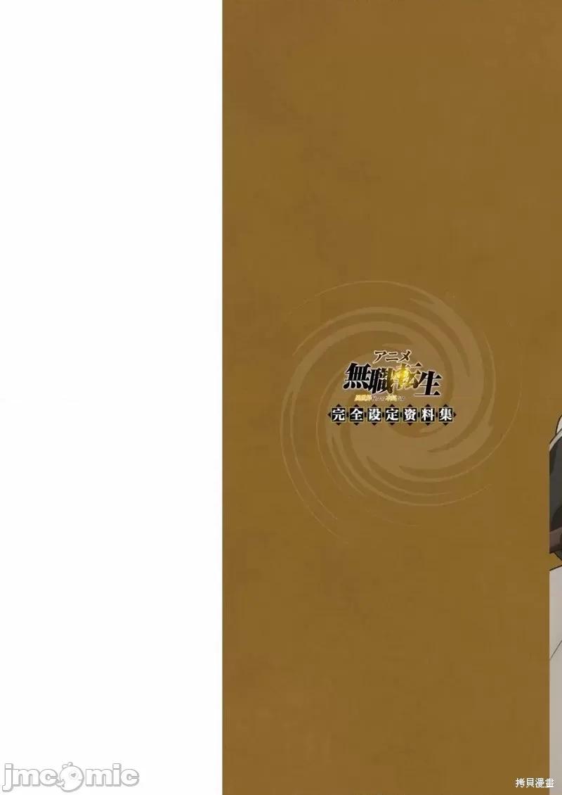 无职转生~在异世界认真地活下去 无职转生完全设定资料集.zip 第2页