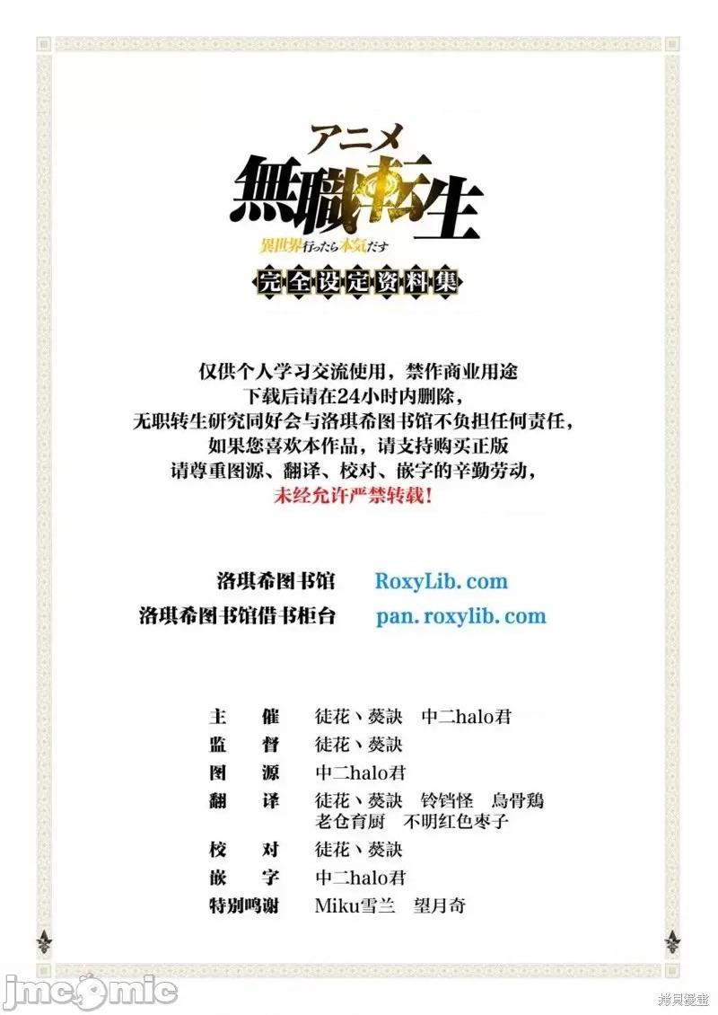 无职转生~在异世界认真地活下去 无职转生完全设定资料集.zip 第3页