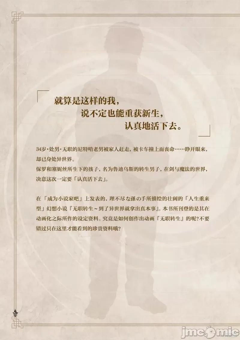 无职转生~在异世界认真地活下去 无职转生完全设定资料集.zip 第5页