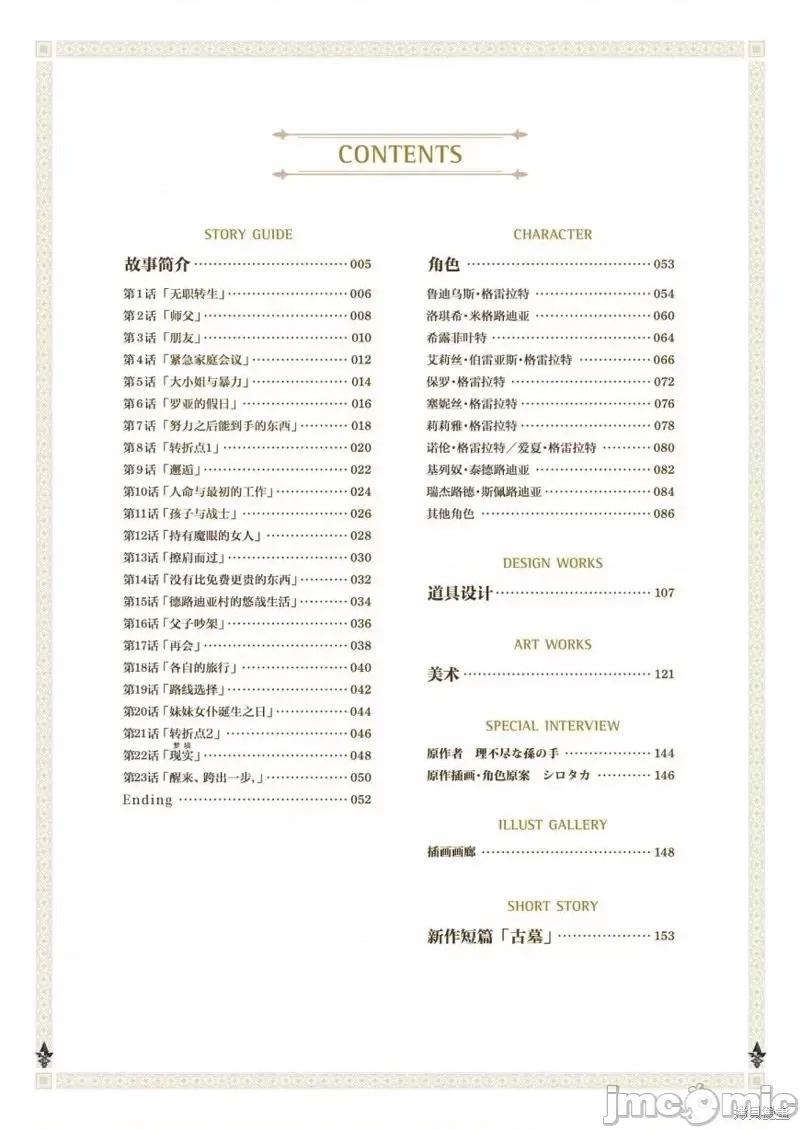 无职转生~在异世界认真地活下去 无职转生完全设定资料集.zip 第6页