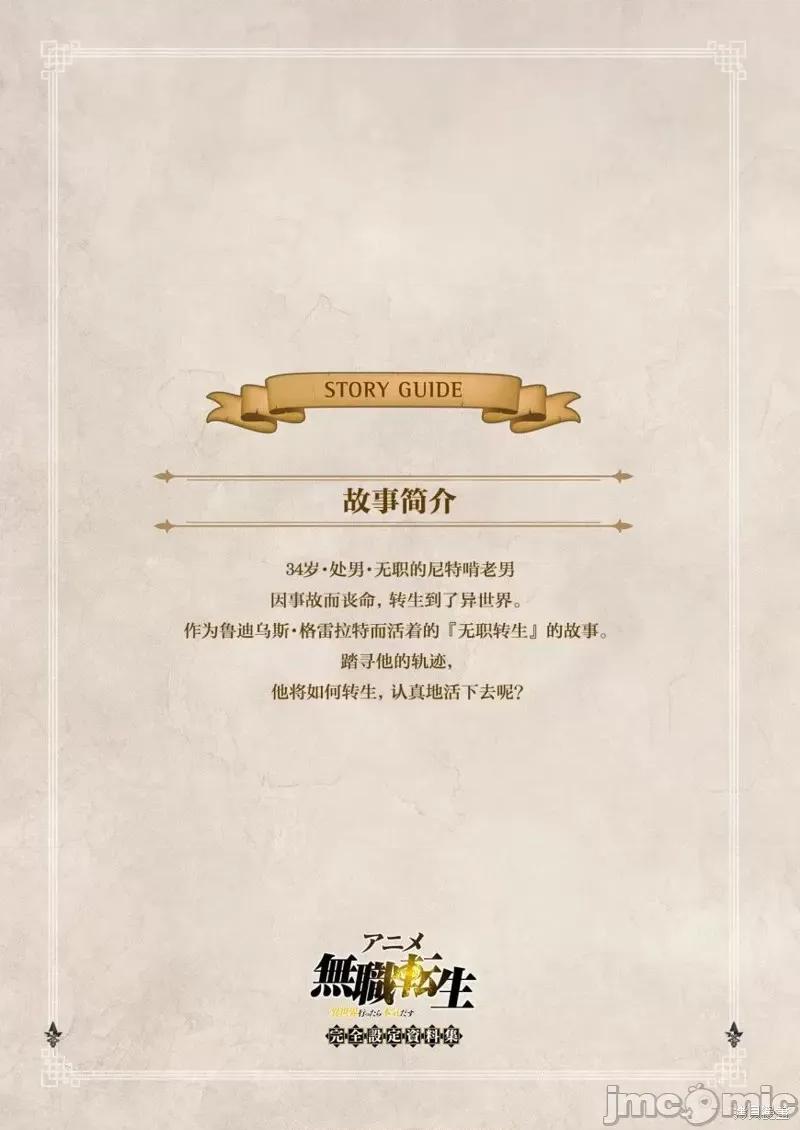 无职转生~在异世界认真地活下去 无职转生完全设定资料集.zip 第7页