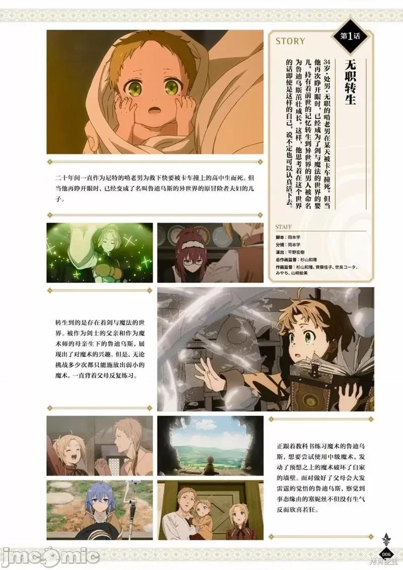 无职转生~在异世界认真地活下去 无职转生完全设定资料集.zip 第8页