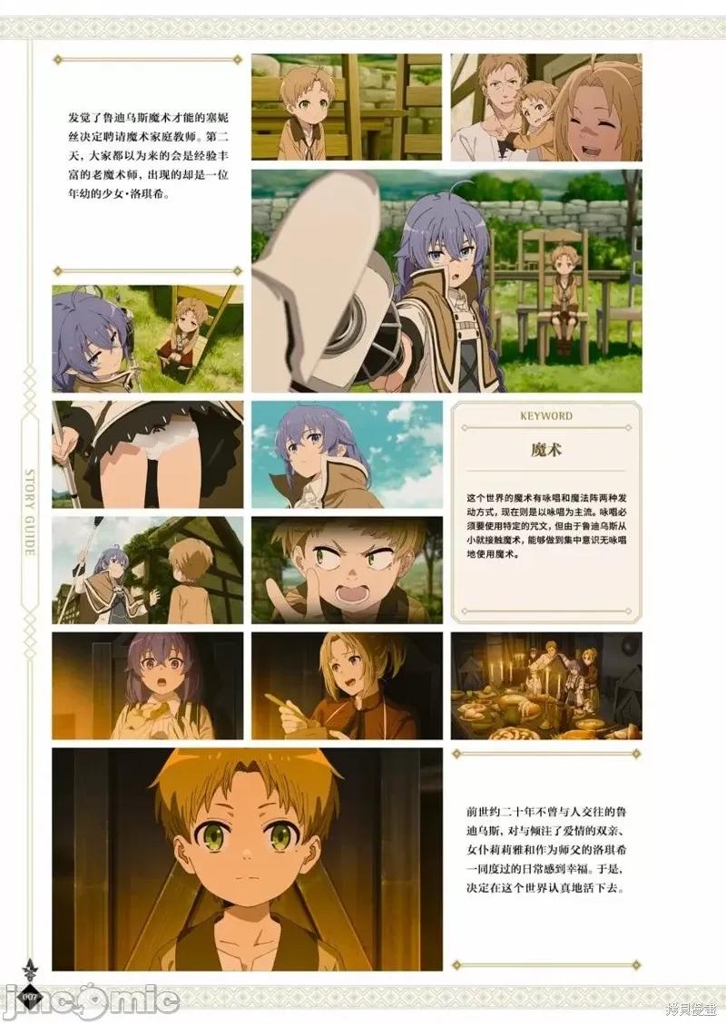 无职转生~在异世界认真地活下去 无职转生完全设定资料集.zip 第9页