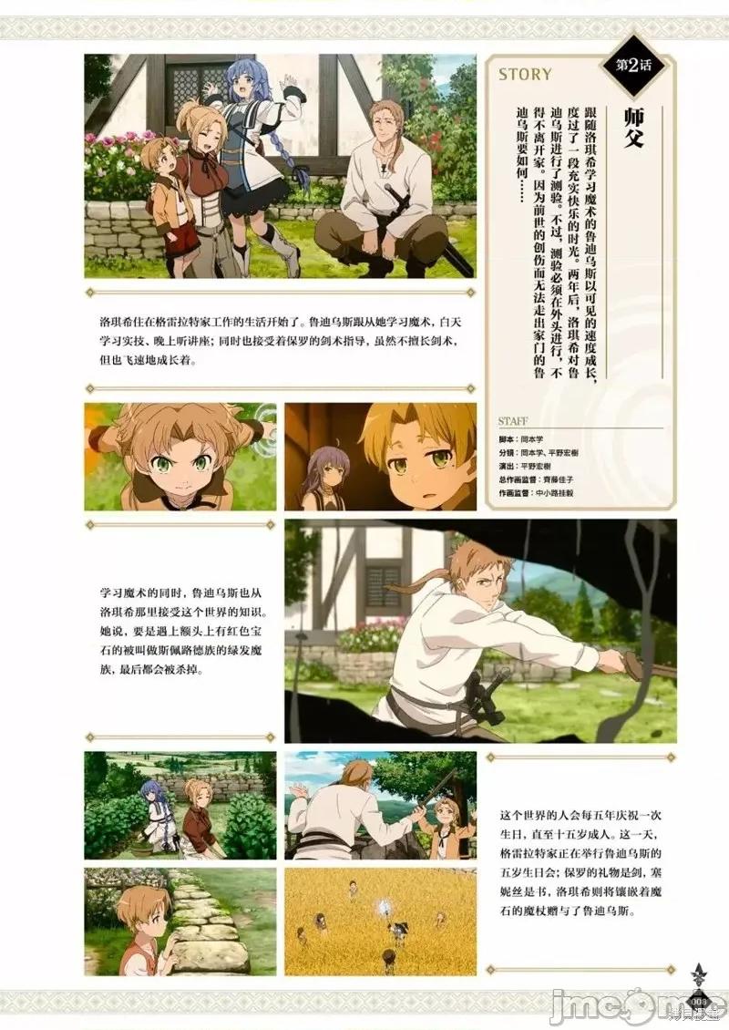 无职转生~在异世界认真地活下去 无职转生完全设定资料集.zip 第10页