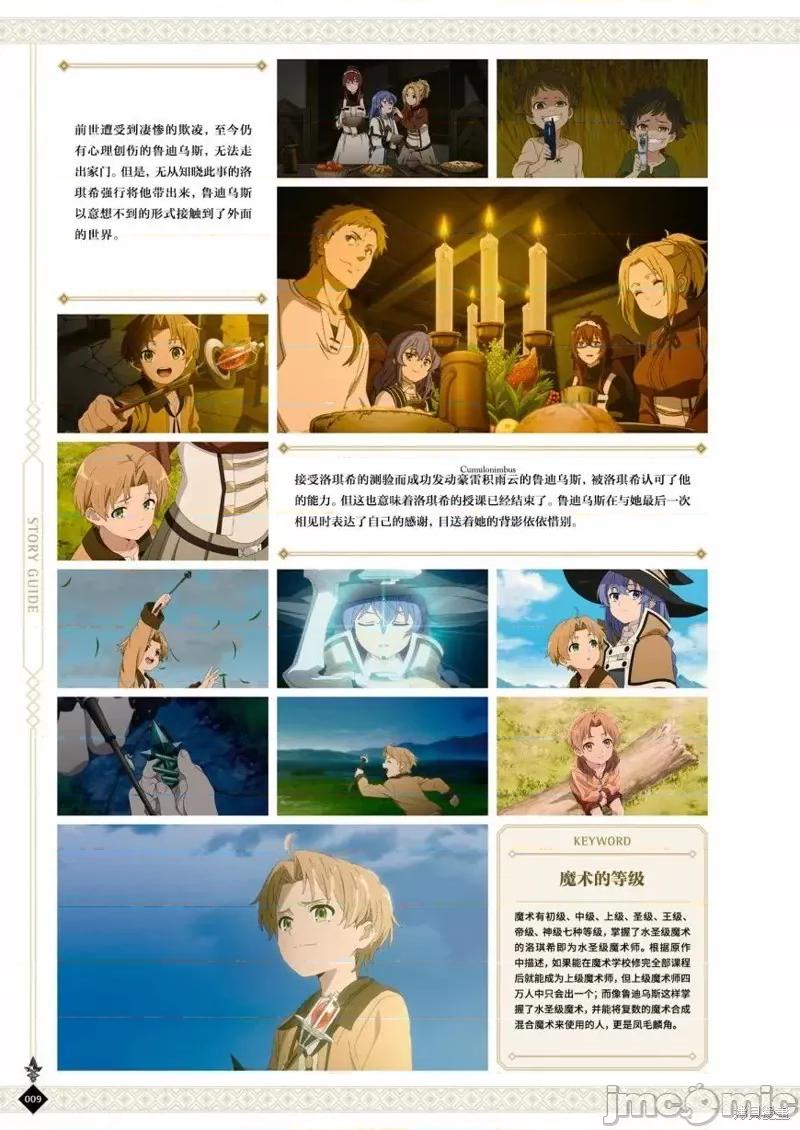 无职转生~在异世界认真地活下去 无职转生完全设定资料集.zip 第11页