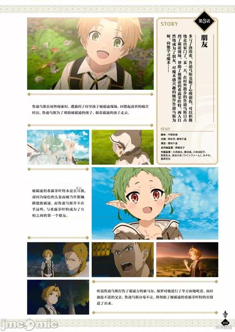 无职转生~在异世界认真地活下去 无职转生完全设定资料集.zip 第12页
