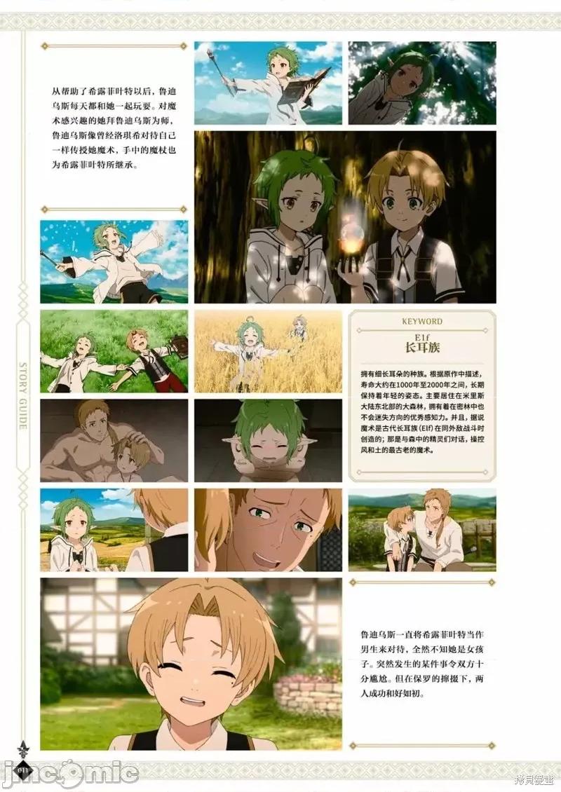 无职转生~在异世界认真地活下去 无职转生完全设定资料集.zip 第13页