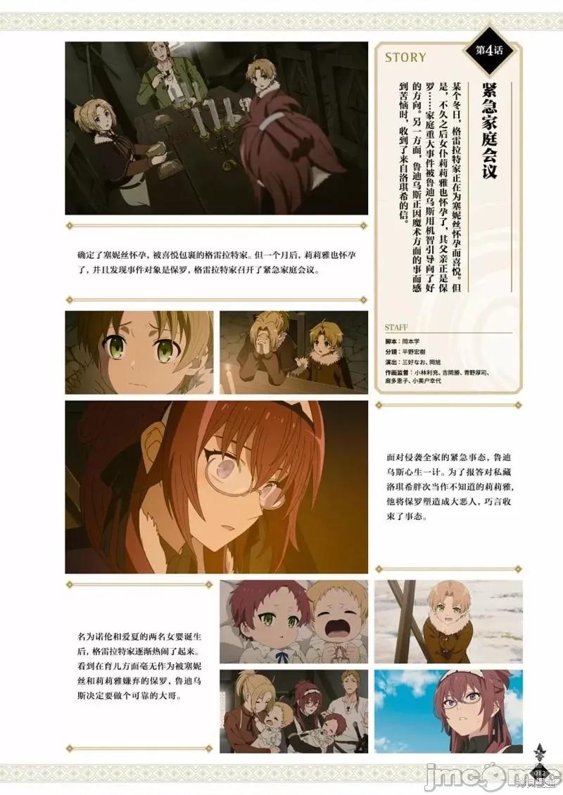 无职转生~在异世界认真地活下去 无职转生完全设定资料集.zip 第14页