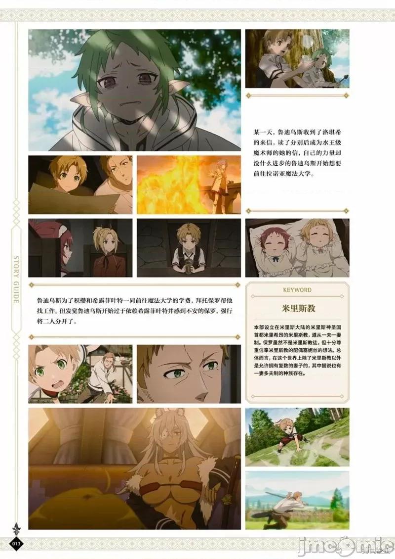 无职转生~在异世界认真地活下去 无职转生完全设定资料集.zip 第15页