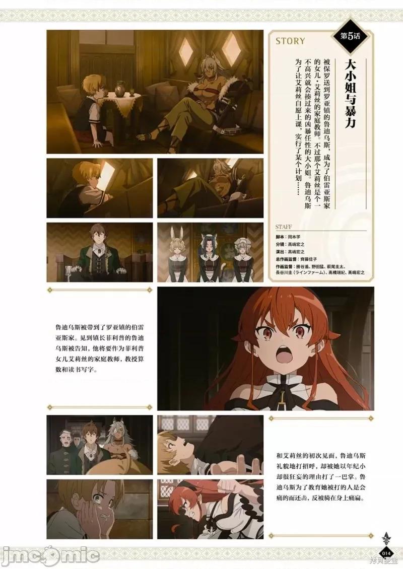 无职转生~在异世界认真地活下去 无职转生完全设定资料集.zip 第16页