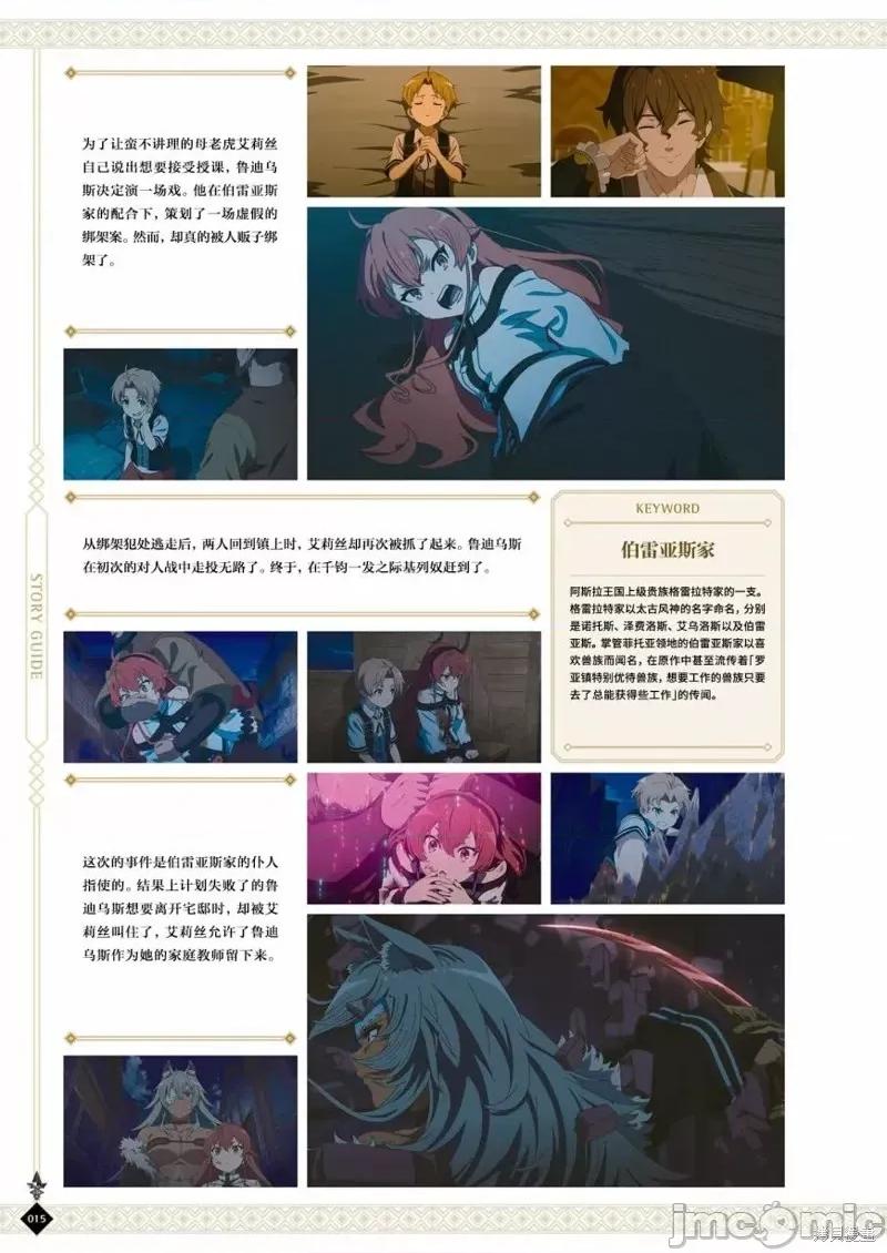 无职转生~在异世界认真地活下去 无职转生完全设定资料集.zip 第17页