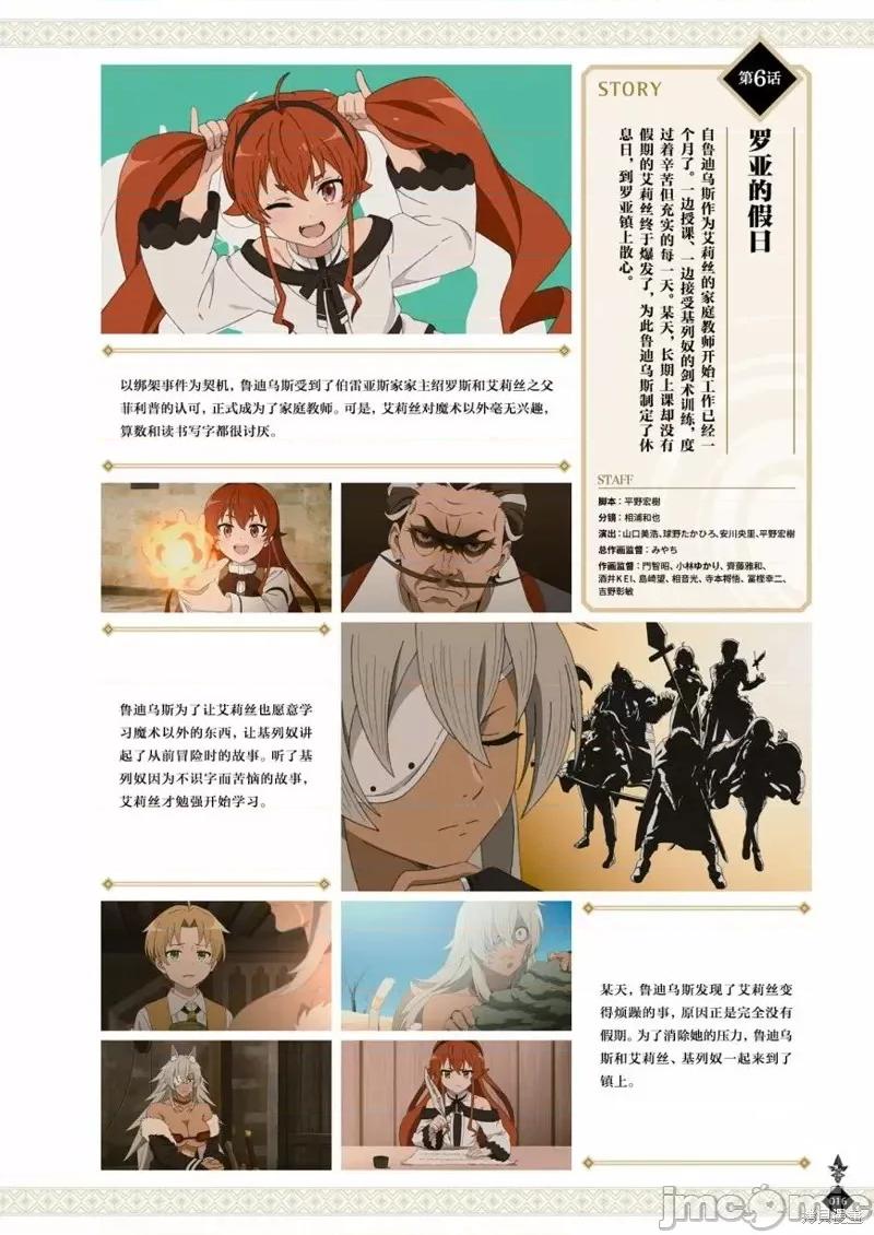 无职转生~在异世界认真地活下去 无职转生完全设定资料集.zip 第18页