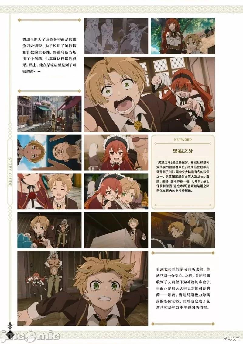 无职转生~在异世界认真地活下去 无职转生完全设定资料集.zip 第19页