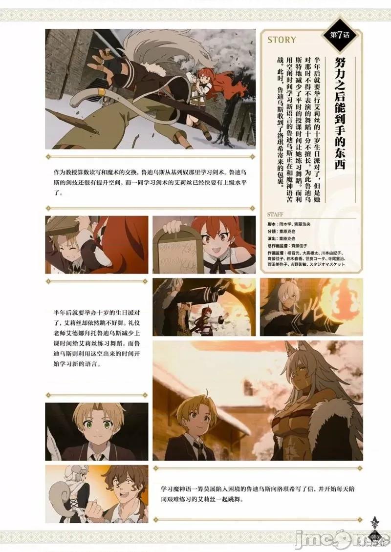 无职转生~在异世界认真地活下去 无职转生完全设定资料集.zip 第20页