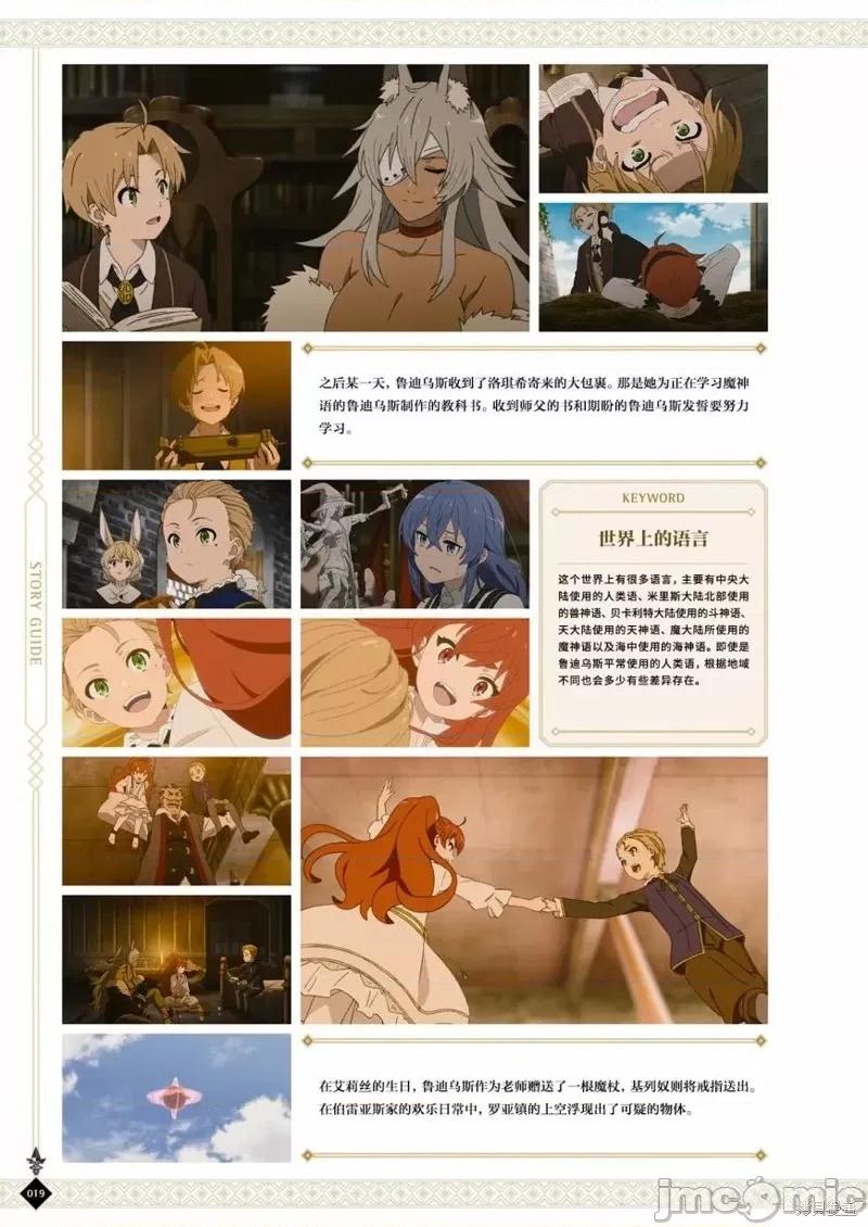 无职转生~在异世界认真地活下去 无职转生完全设定资料集.zip 第21页