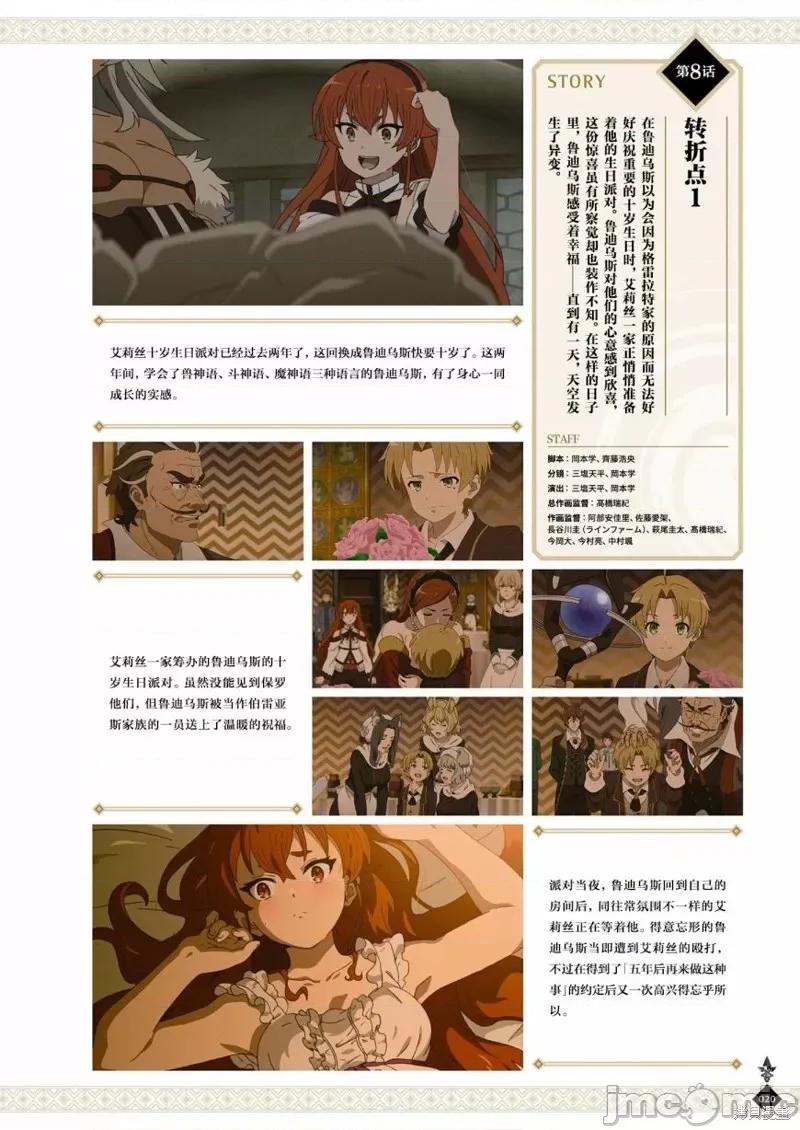 无职转生~在异世界认真地活下去 无职转生完全设定资料集.zip 第22页