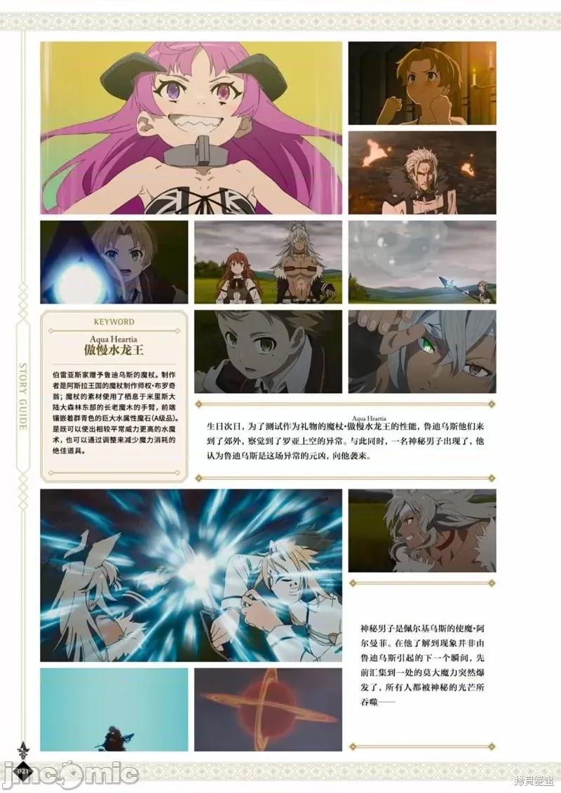 无职转生~在异世界认真地活下去 无职转生完全设定资料集.zip 第23页
