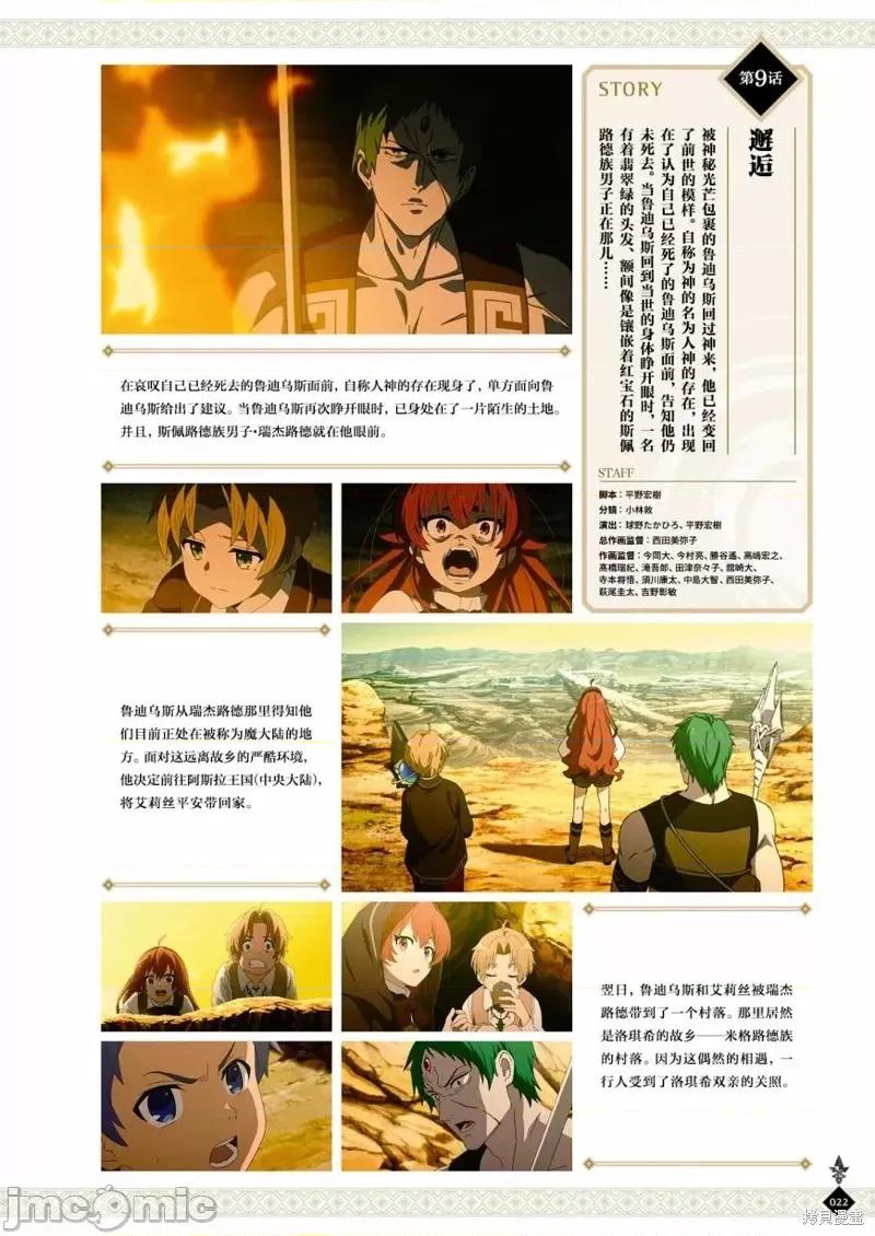 无职转生~在异世界认真地活下去 无职转生完全设定资料集.zip 第24页