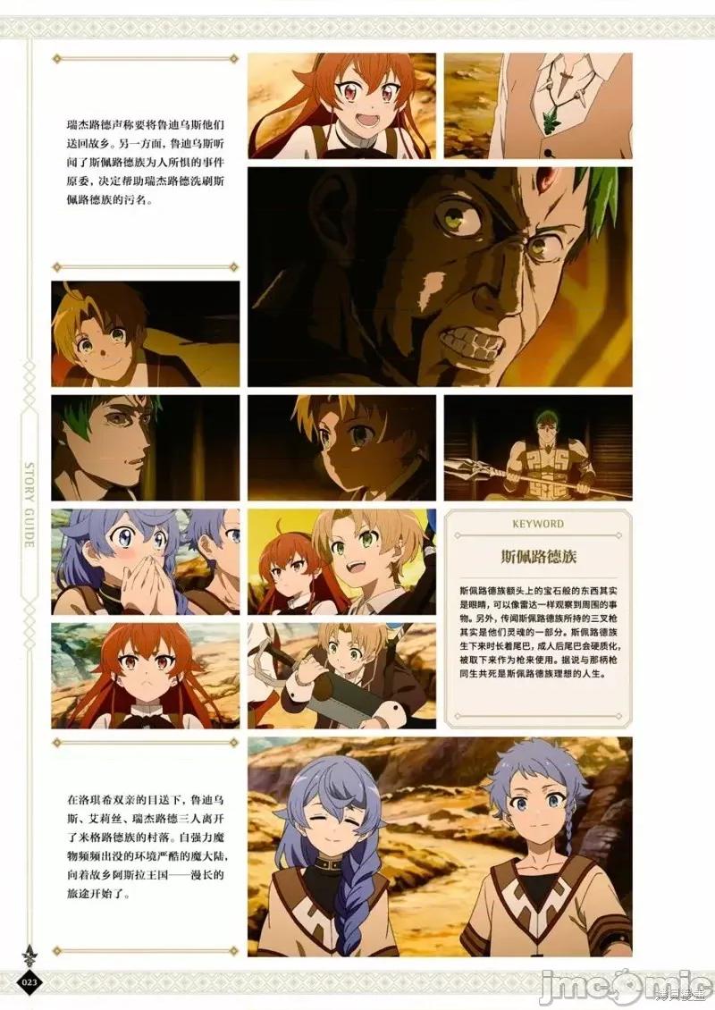 无职转生~在异世界认真地活下去 无职转生完全设定资料集.zip 第25页