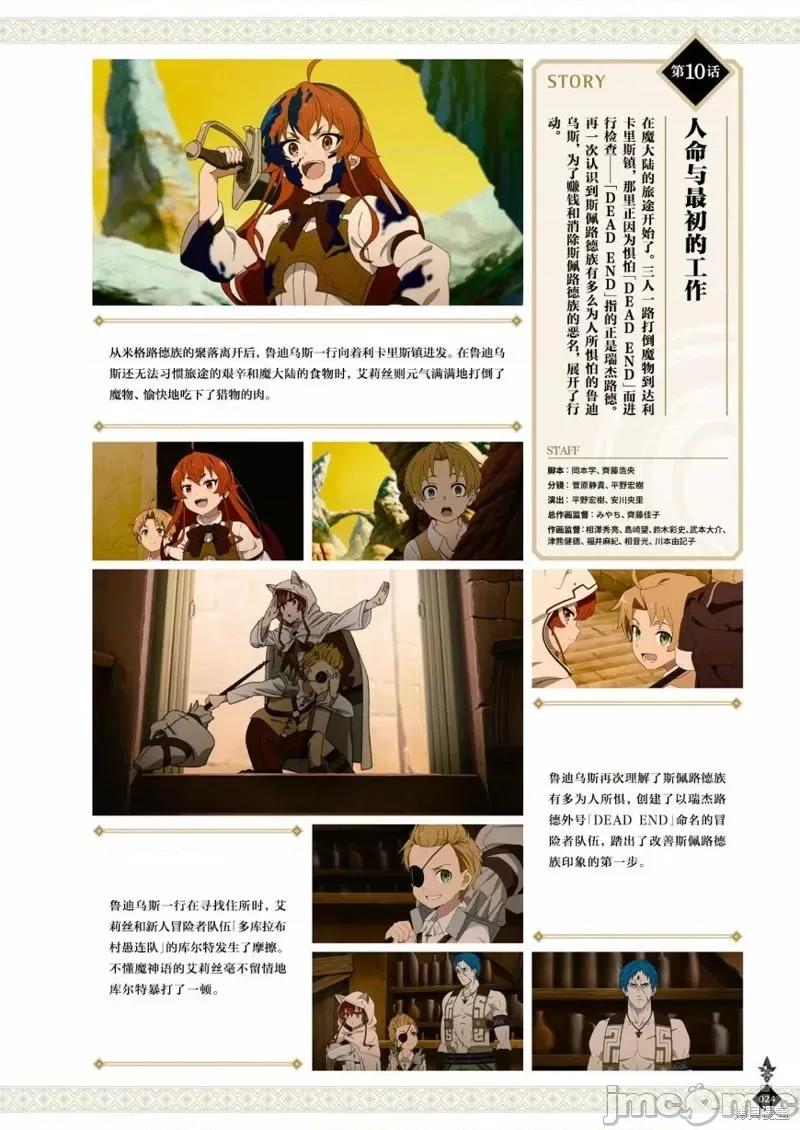 无职转生~在异世界认真地活下去 无职转生完全设定资料集.zip 第26页