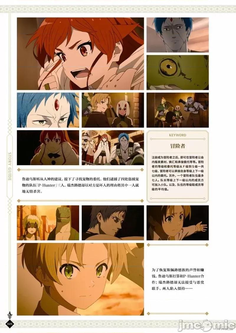 无职转生~在异世界认真地活下去 无职转生完全设定资料集.zip 第27页