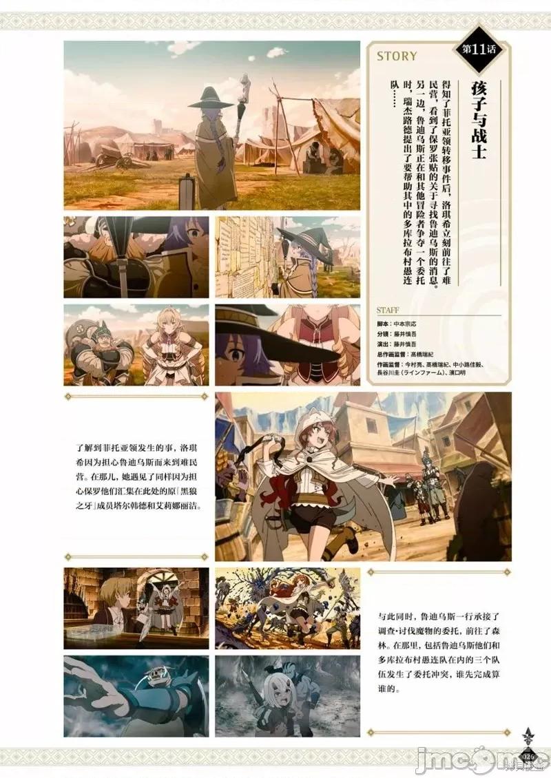无职转生~在异世界认真地活下去 无职转生完全设定资料集.zip 第28页