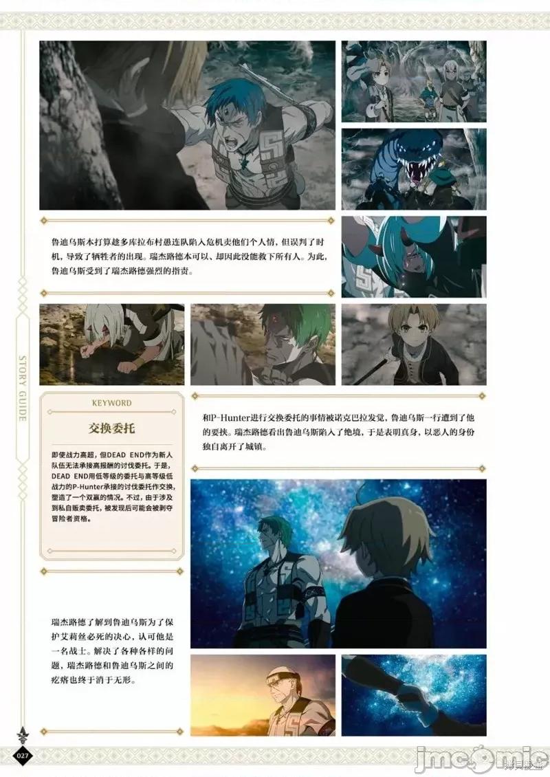 无职转生~在异世界认真地活下去 无职转生完全设定资料集.zip 第29页
