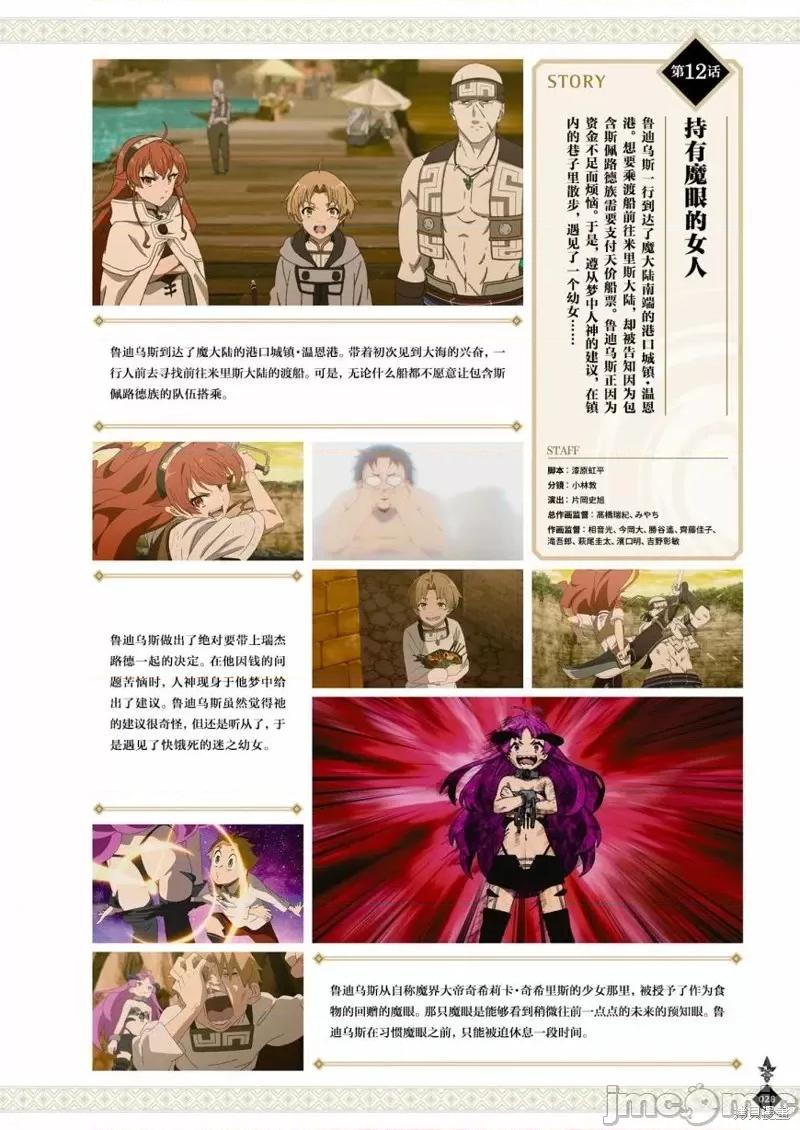 无职转生~在异世界认真地活下去 无职转生完全设定资料集.zip 第30页
