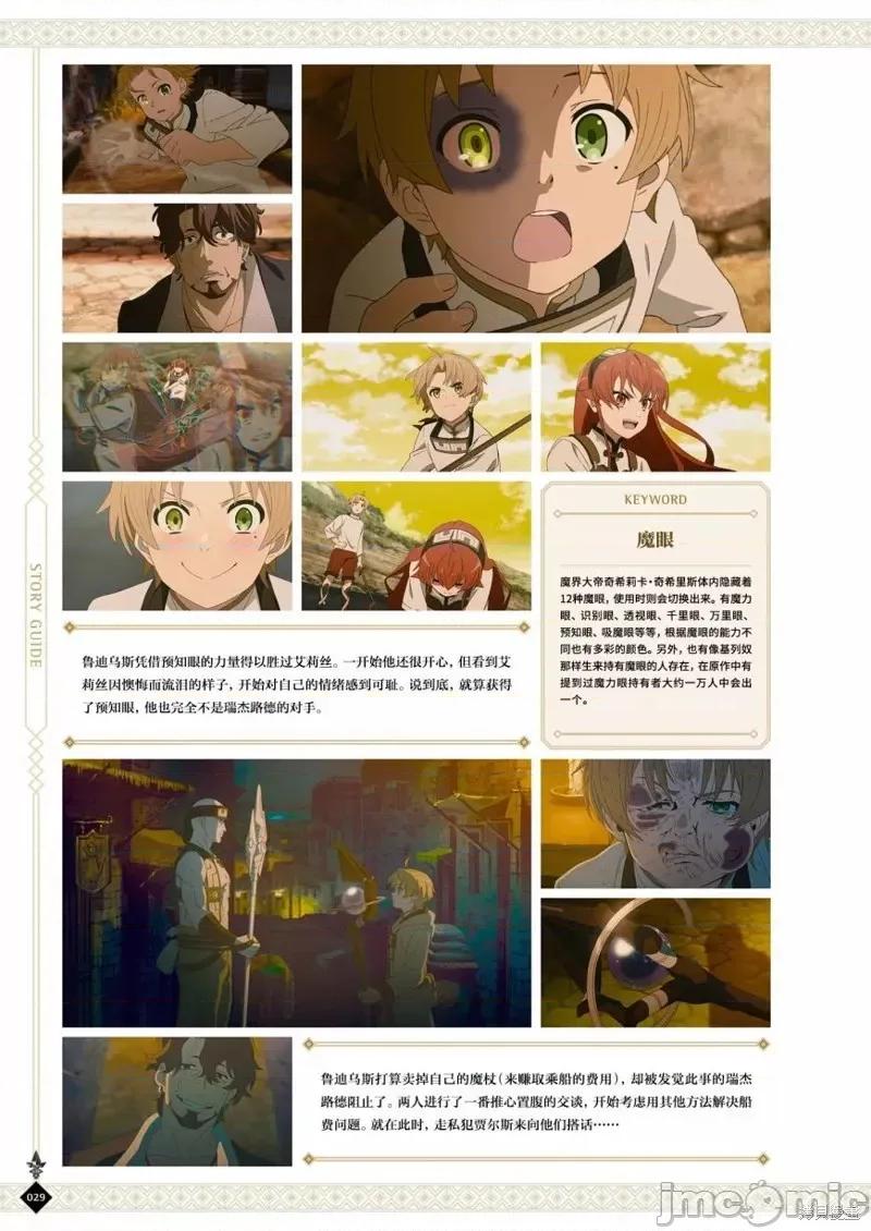 无职转生~在异世界认真地活下去 无职转生完全设定资料集.zip 第31页