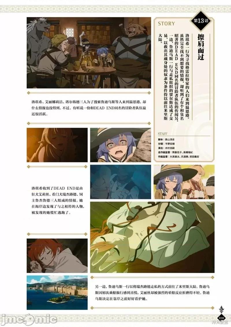 无职转生~在异世界认真地活下去 无职转生完全设定资料集.zip 第32页