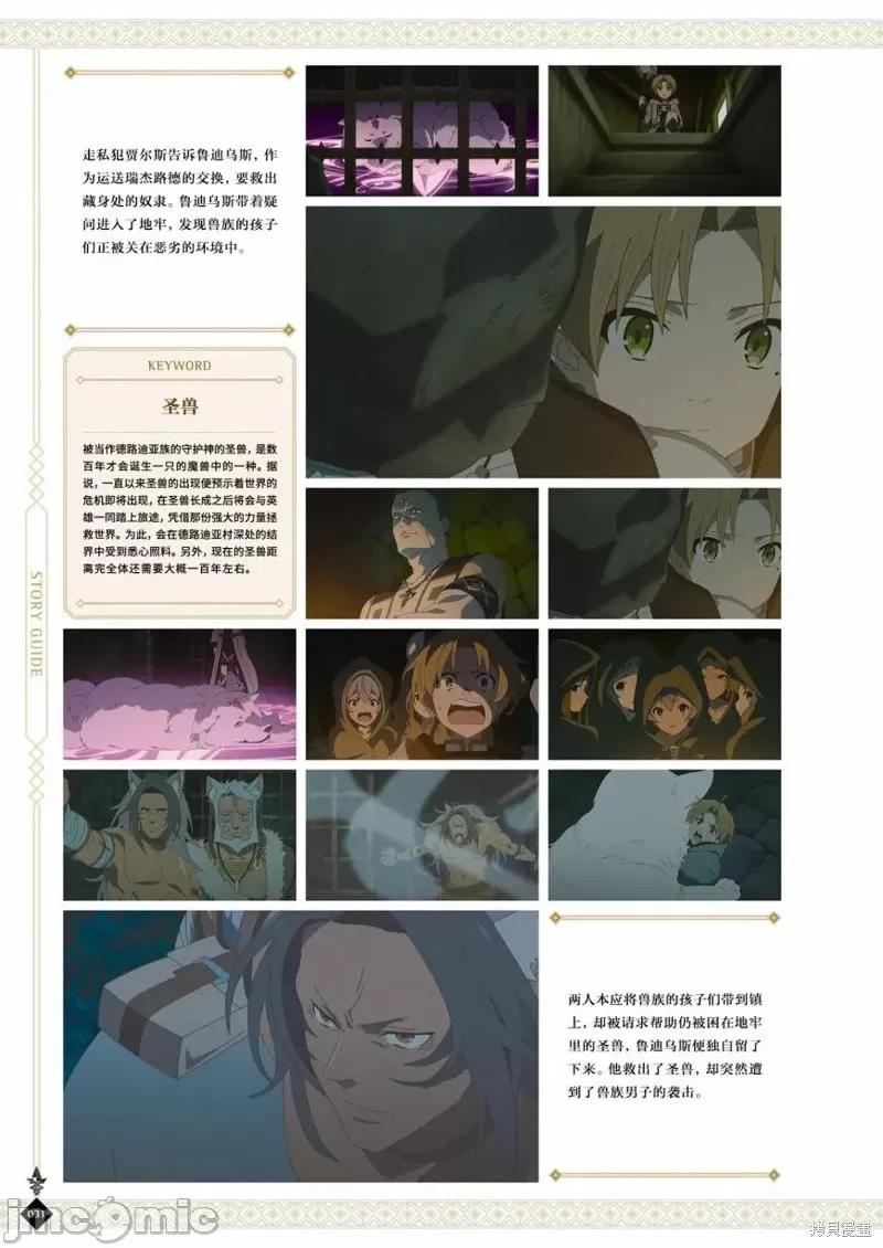 无职转生~在异世界认真地活下去 无职转生完全设定资料集.zip 第33页
