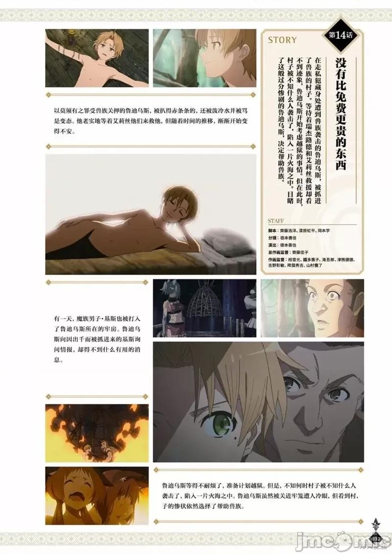 无职转生~在异世界认真地活下去 无职转生完全设定资料集.zip 第34页