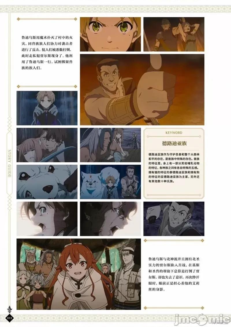无职转生~在异世界认真地活下去 无职转生完全设定资料集.zip 第35页