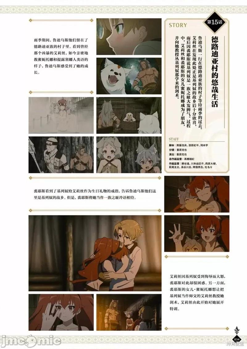 无职转生~在异世界认真地活下去 无职转生完全设定资料集.zip 第36页