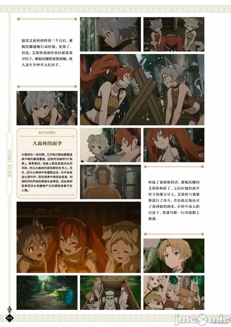 无职转生~在异世界认真地活下去 无职转生完全设定资料集.zip 第37页