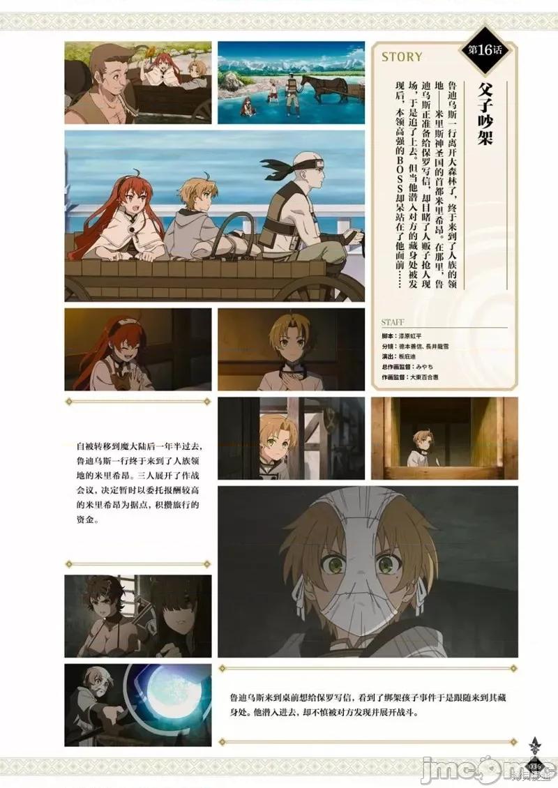 无职转生~在异世界认真地活下去 无职转生完全设定资料集.zip 第38页