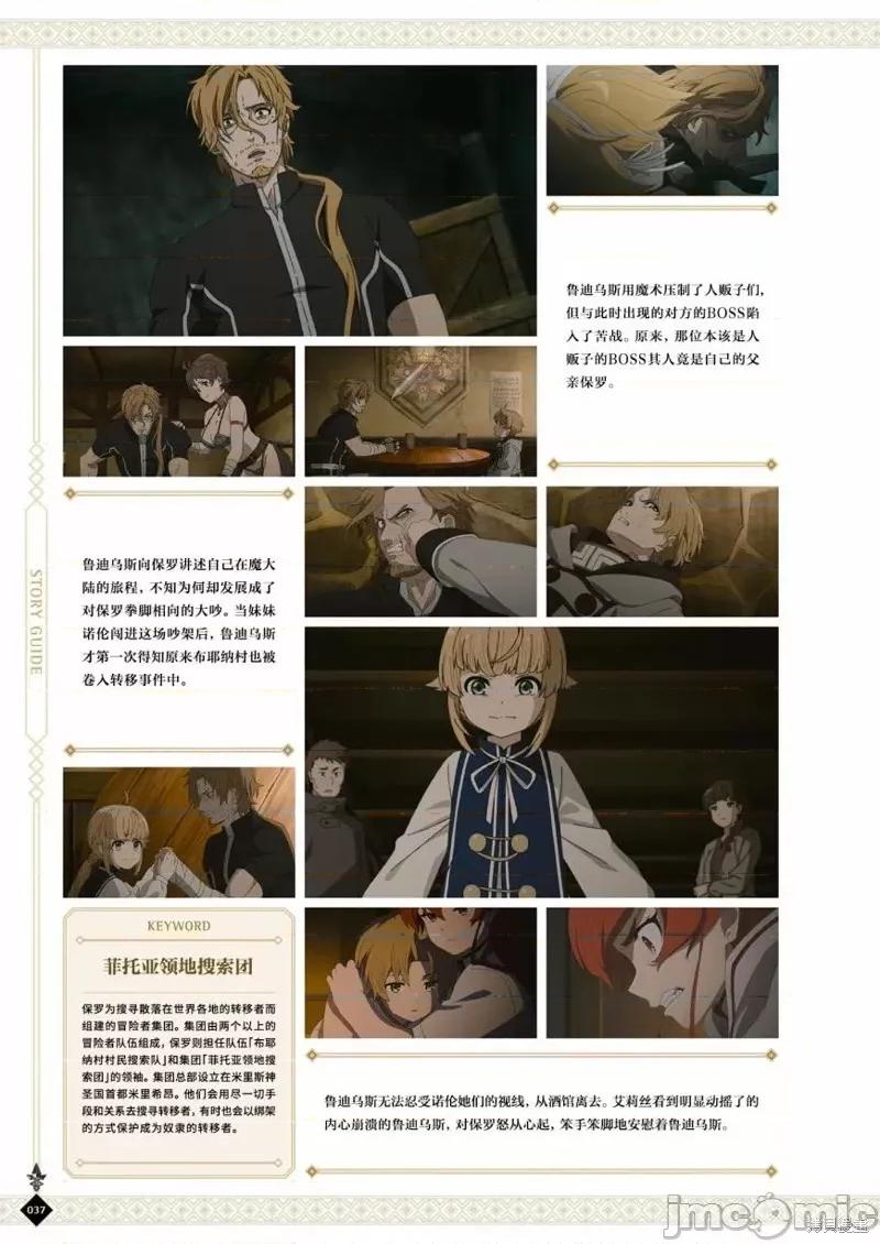 无职转生~在异世界认真地活下去 无职转生完全设定资料集.zip 第39页